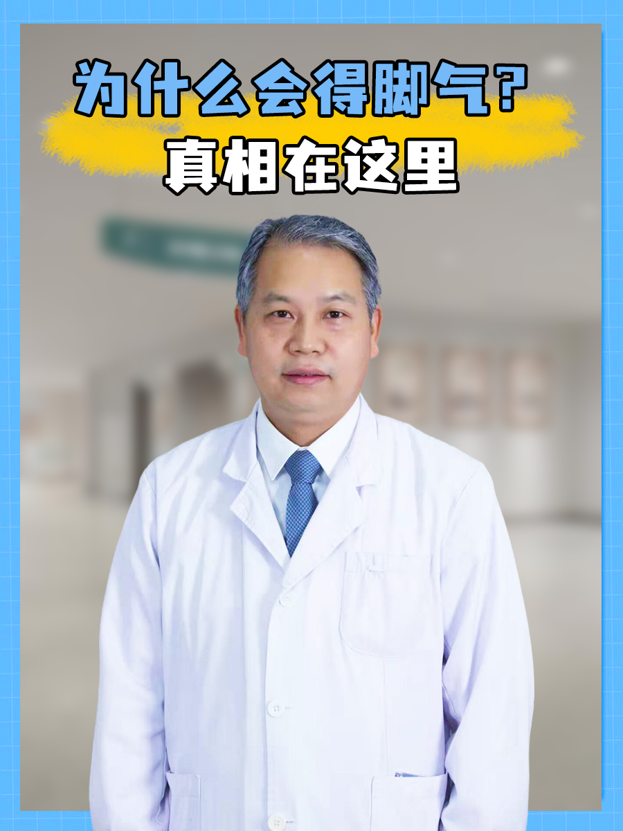 为什么会得脚气？真相在这里