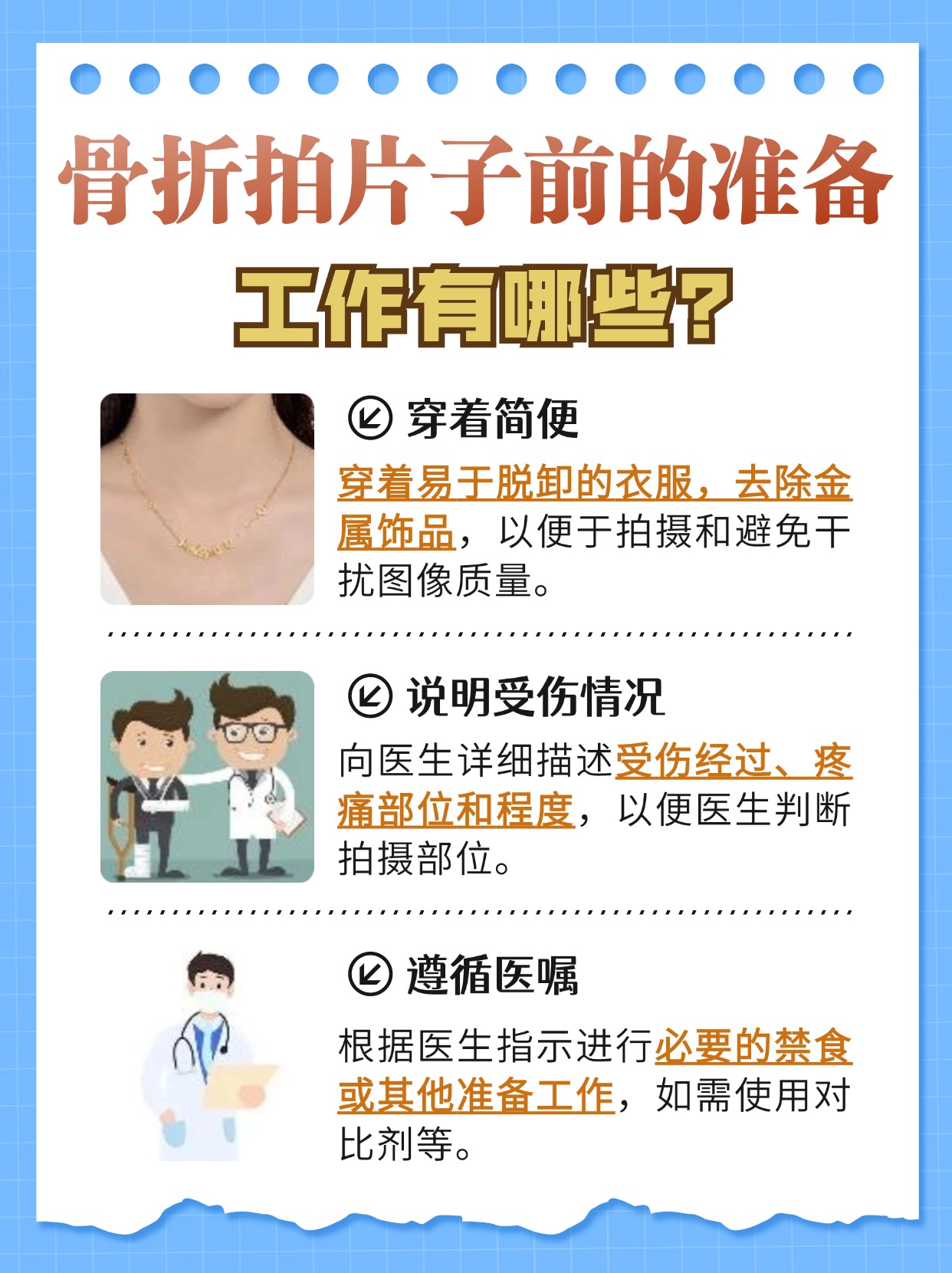 骨折拍片子费用解析，合理选择检查方式！