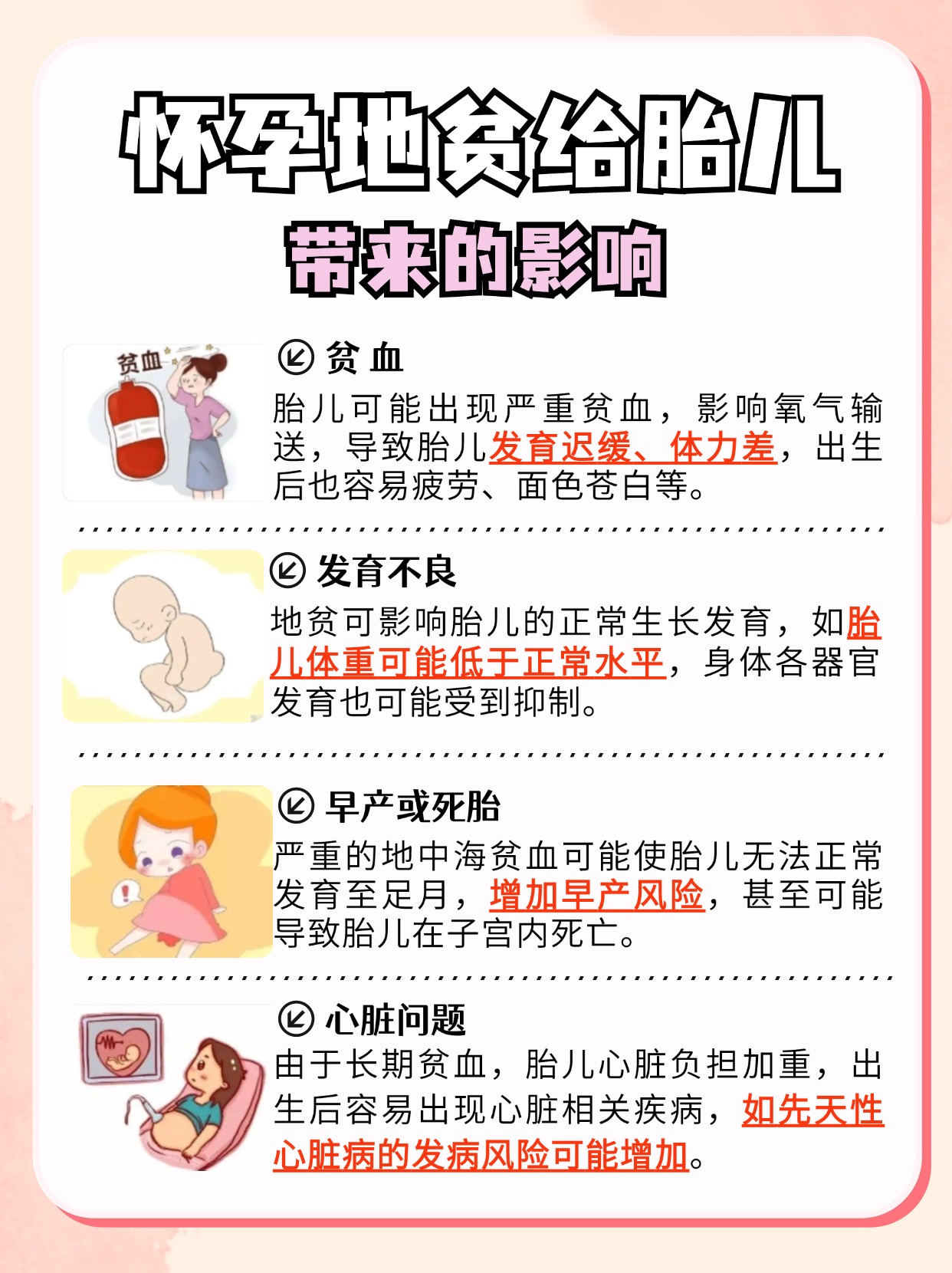 怀孕几个月做地贫检查，医生来告诉你