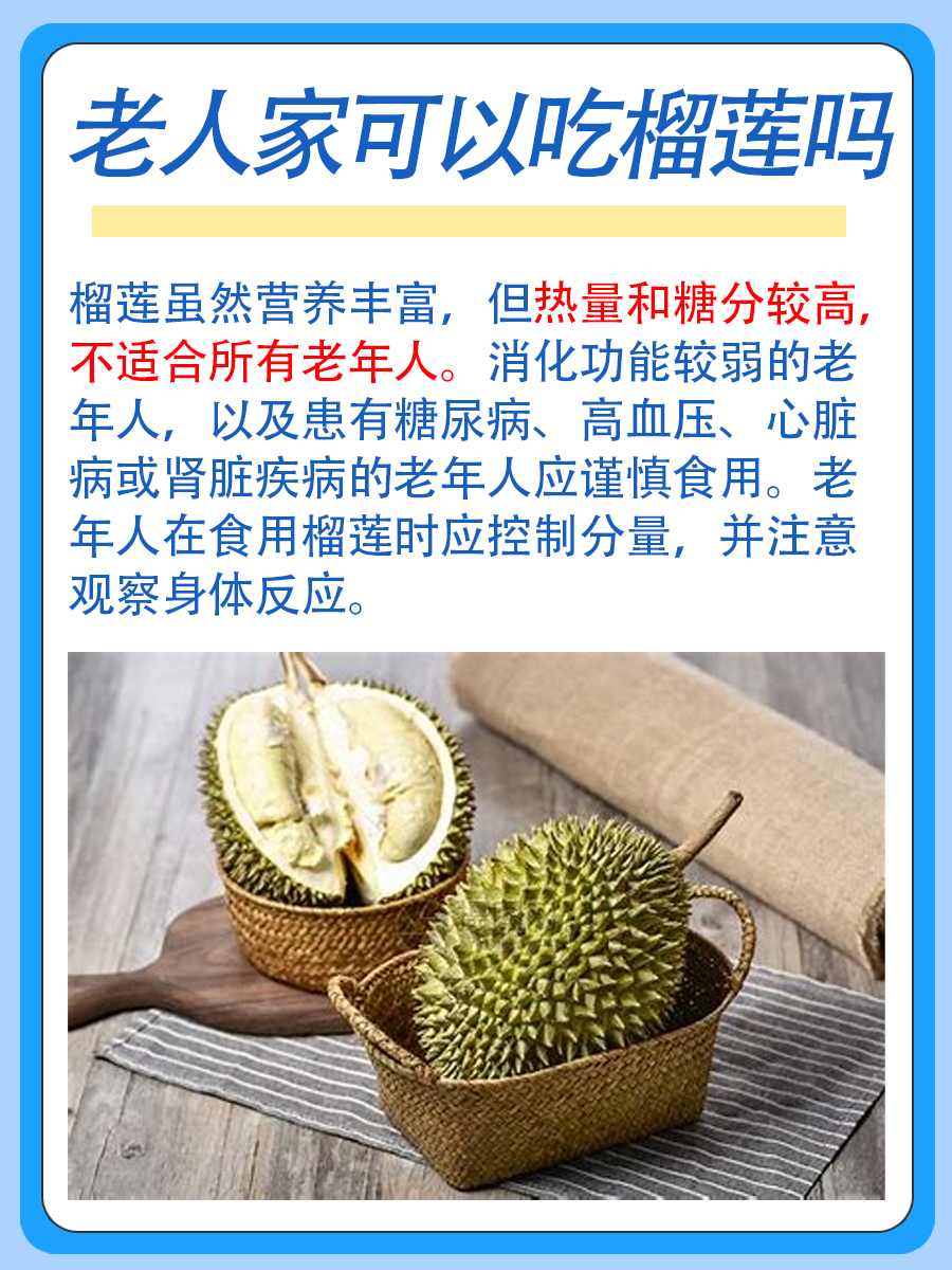 老人家吃榴莲：是否适宜，一文解析