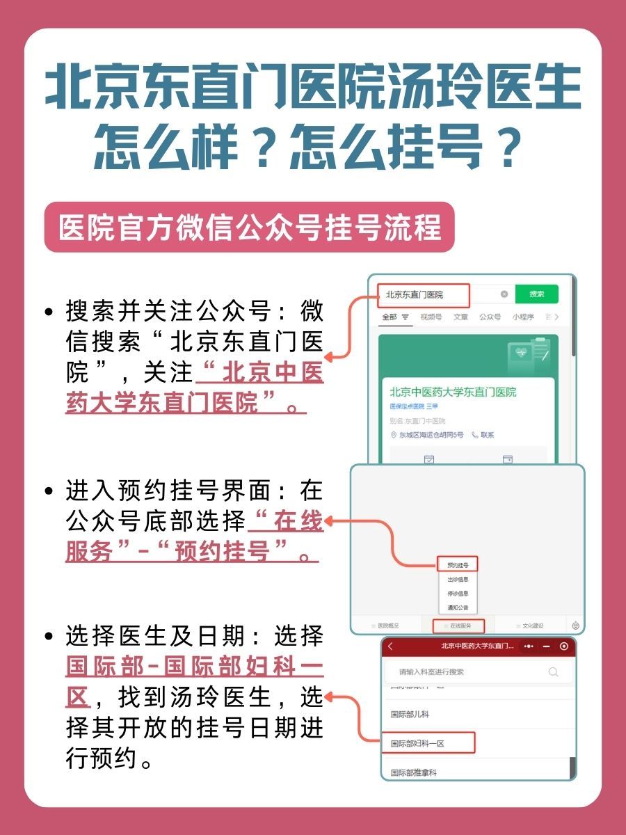 北京东直门医院汤玲医生怎么样？怎么挂号？