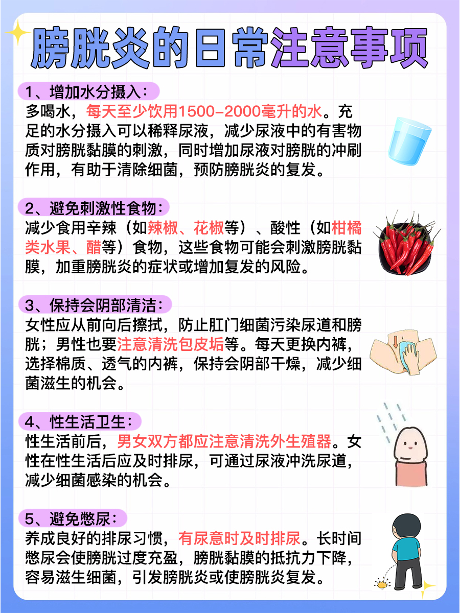 膀胱炎的原因介绍，速来围观