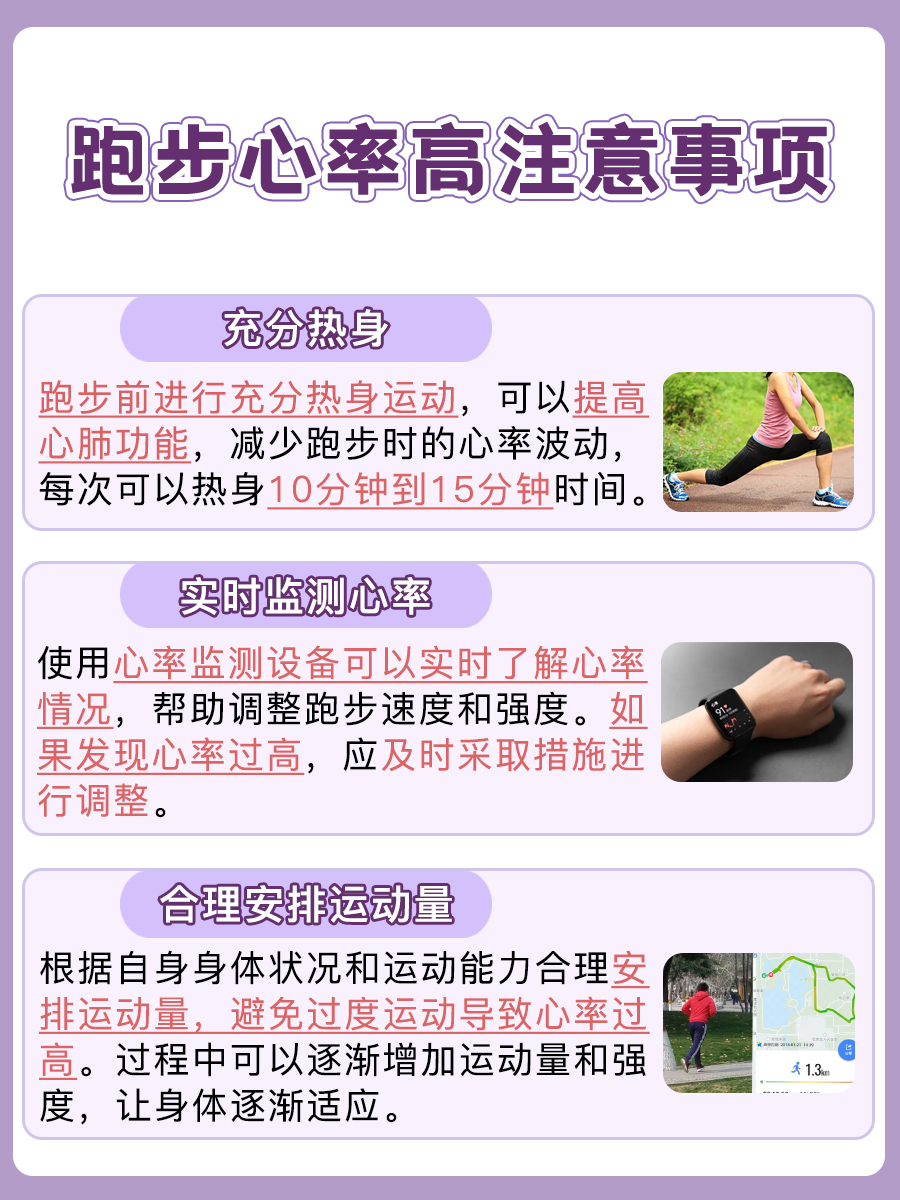 赶快查看:跑步心率高会有什么危害?