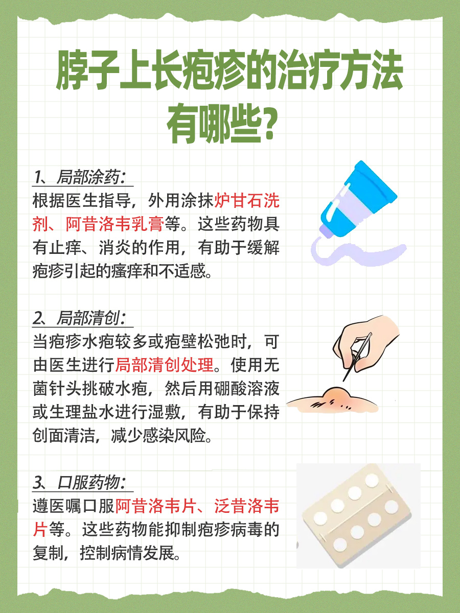 探究：脖子上疱疹千万要当心！