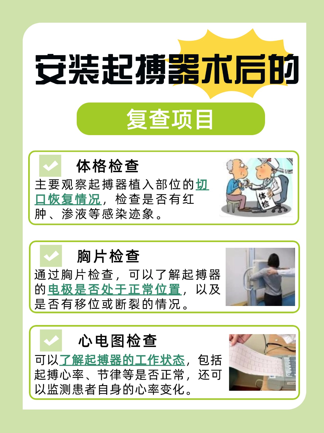 起搏器植入知多少？是大手术吗？