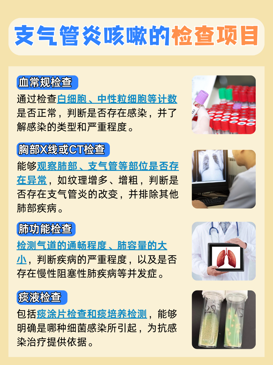 医生解析：支气管炎咳嗽老不好，是怎么回事？