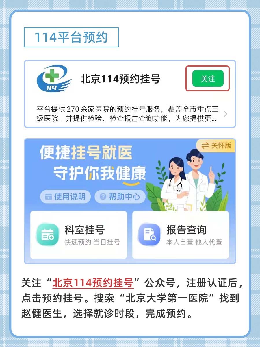 北京大学第一医院赵健医生怎么样？怎么挂号？