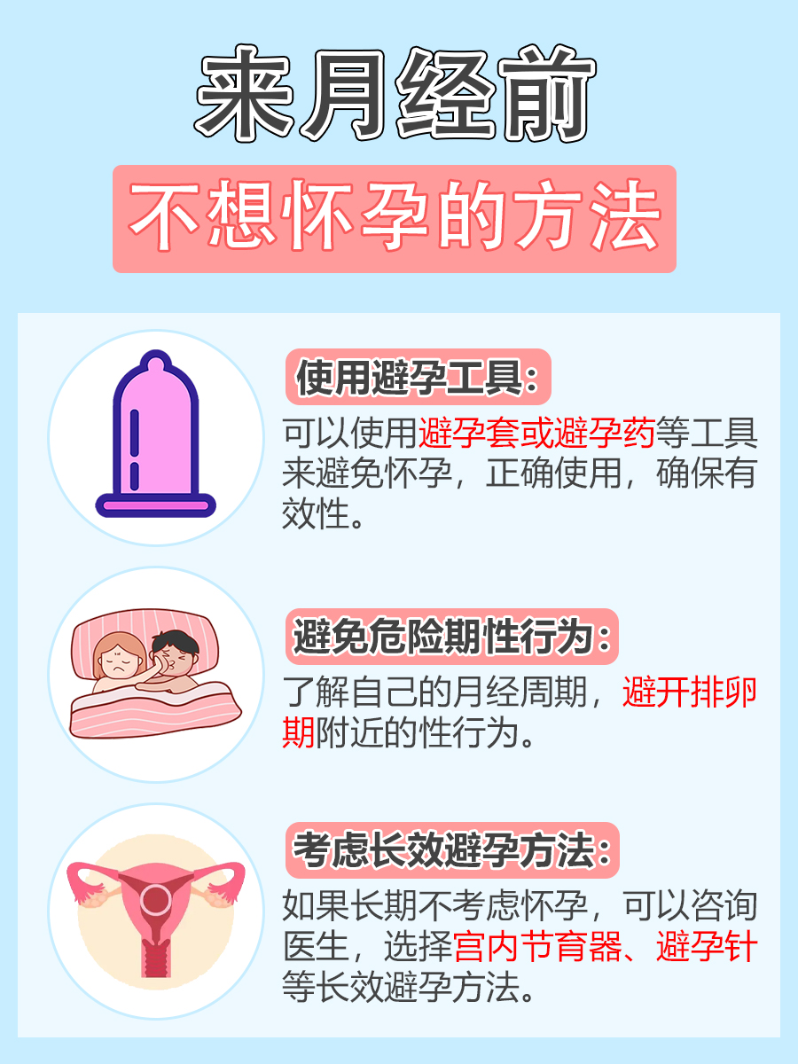 经期前一天同房,会怀孕吗?