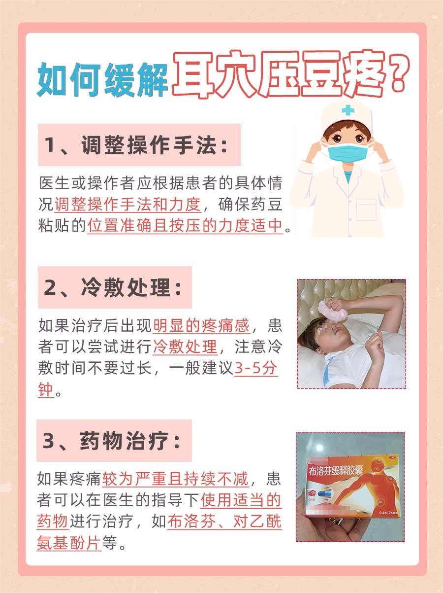 医生揭秘！耳穴压豆疼，暗藏健康小秘密