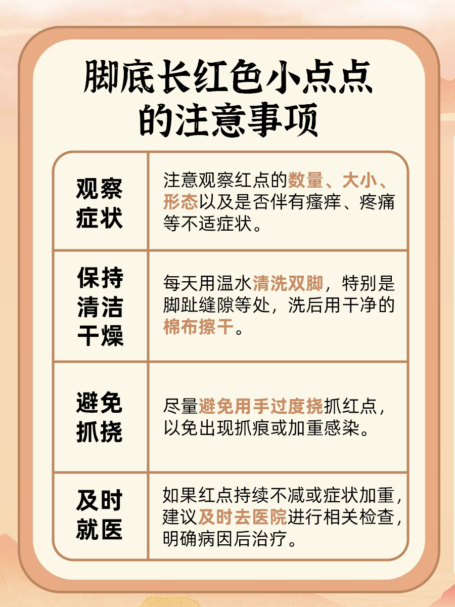 脚底长红色小点点咋回事?医生考虑有这些情况!