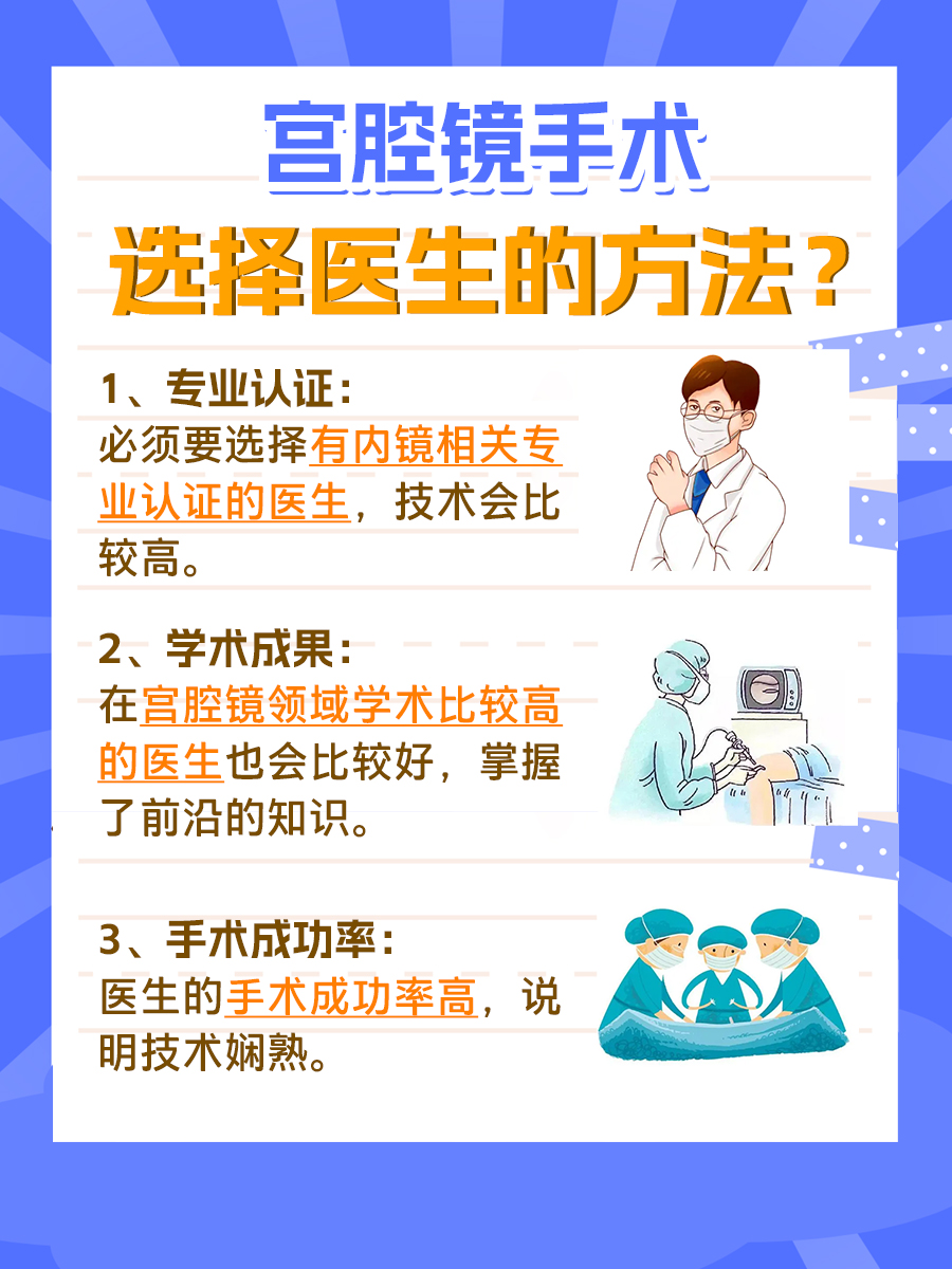 医生告诉你：宫腔镜手术选医的关键~