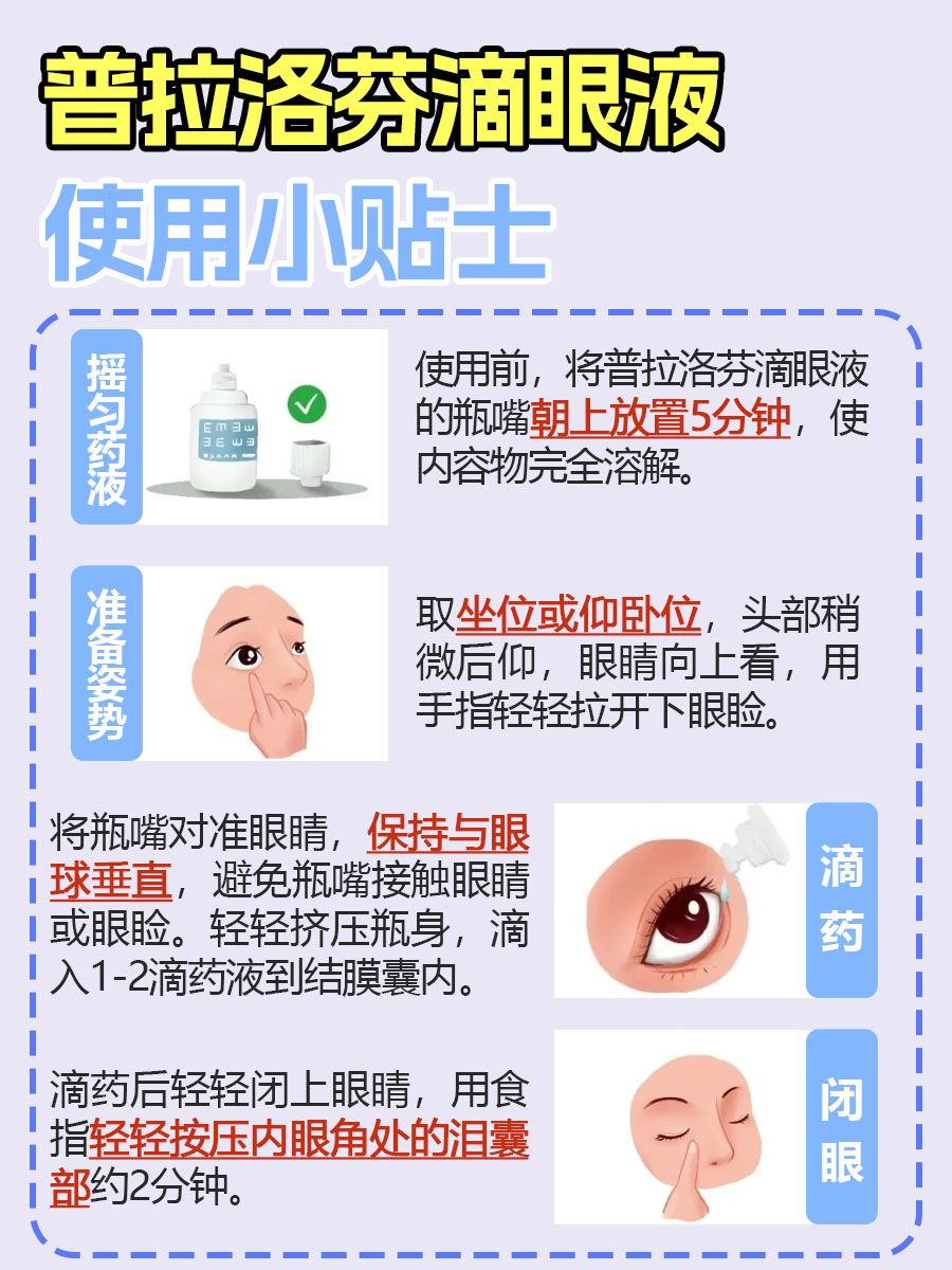 护眼新宠！普拉洛芬滴眼液功效作用大起底