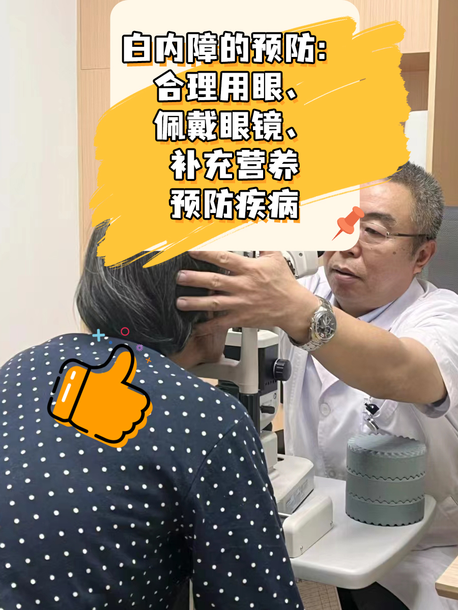 关于白内障的这些知识，你知道吗？