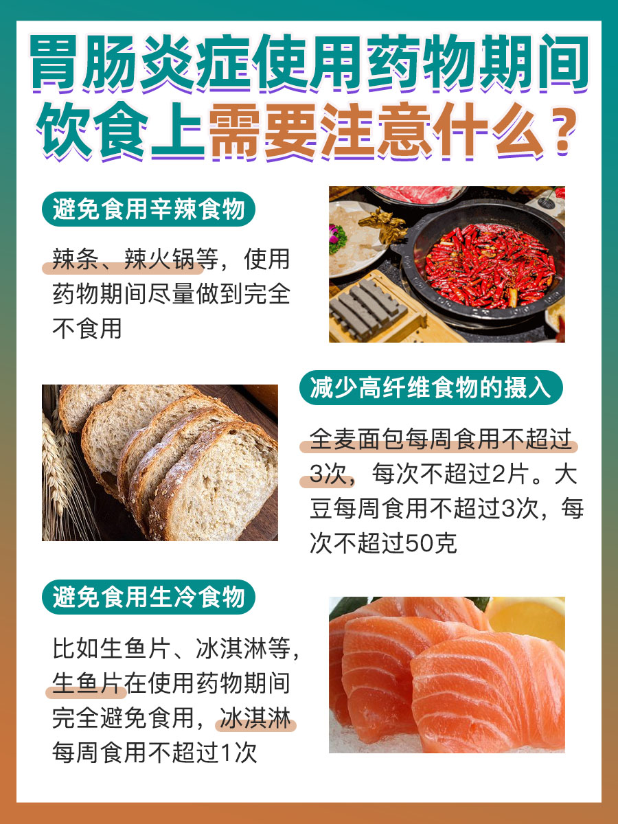 胃肠炎症怎么办?这些药物能缓解