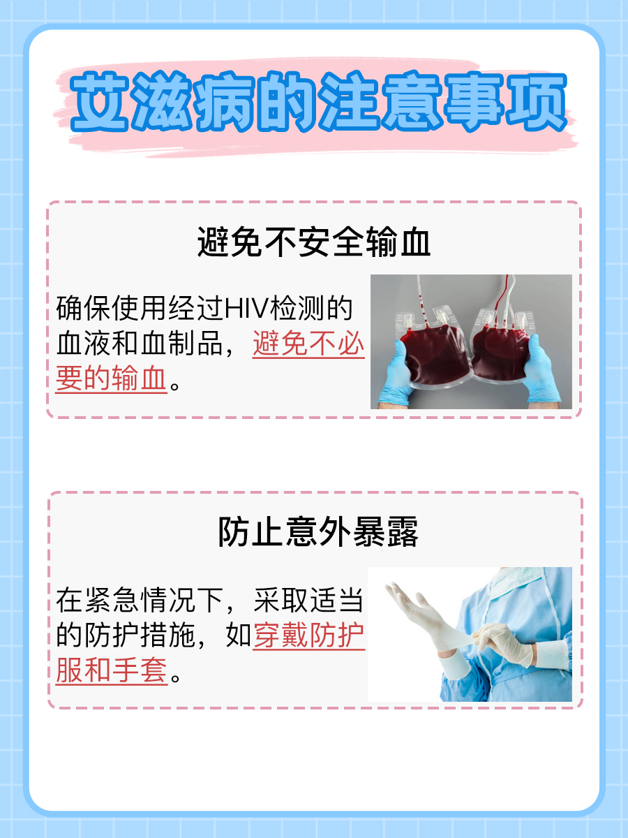 如何有效预防艾滋病：关键措施一览
