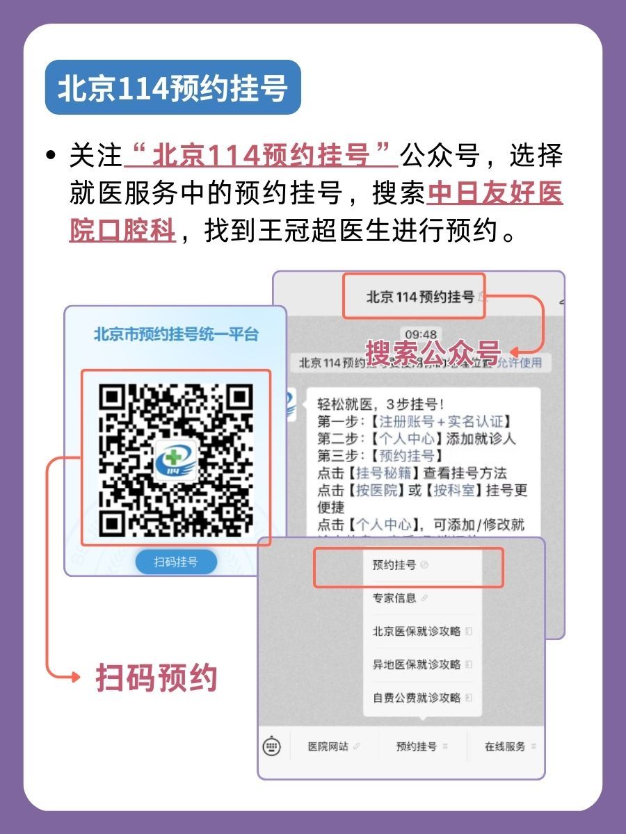 中日友好医院王冠超医生怎么样?怎么挂号?