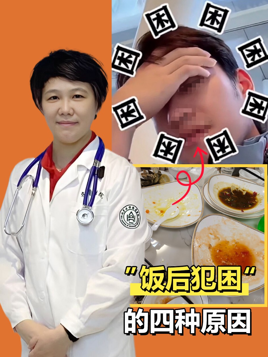 饭后“犯困迷糊”?小心这四种疾病在作祟!