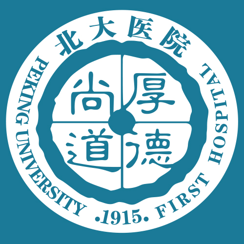 北京大学第一医院