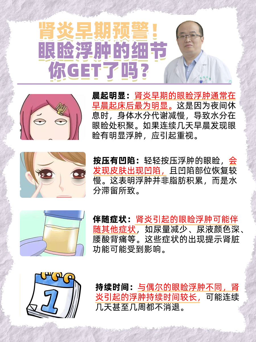 肾炎早期预警！眼睑浮肿的细节你get了吗？
