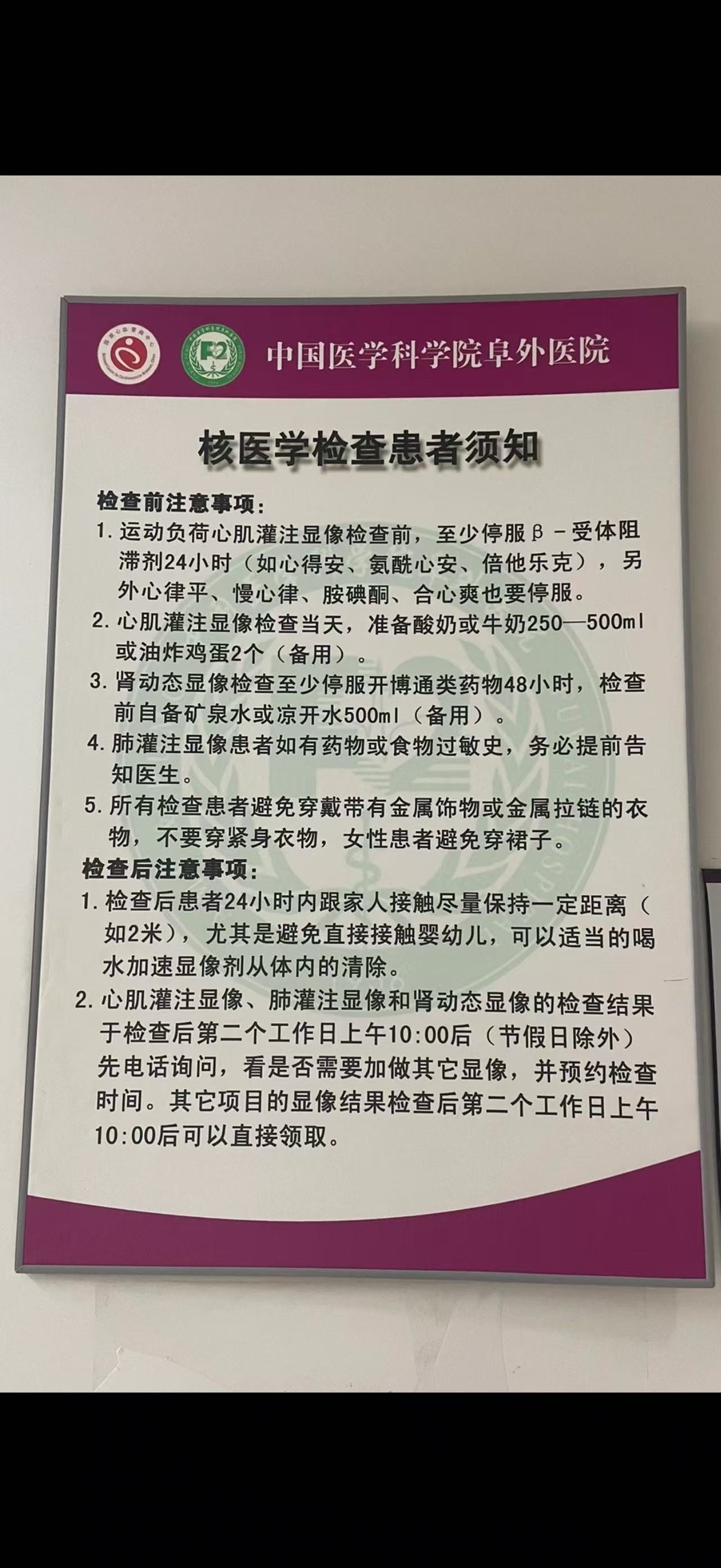 中国医学科学院阜外医院心肌灌注显像检查需要预约吗?预约流程整理(附图)