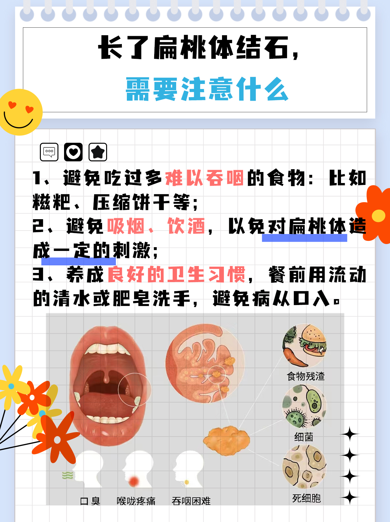 一文告诉你，扁桃体结石是软的还是硬的！