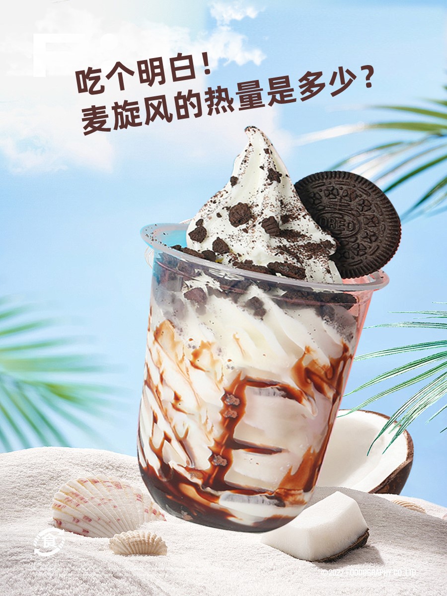 吃个明白！麦旋风的热量是多少？