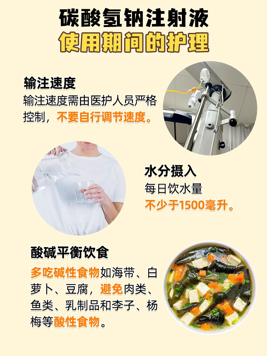 碳酸氢钠注射液：这些功效作用你了解没？