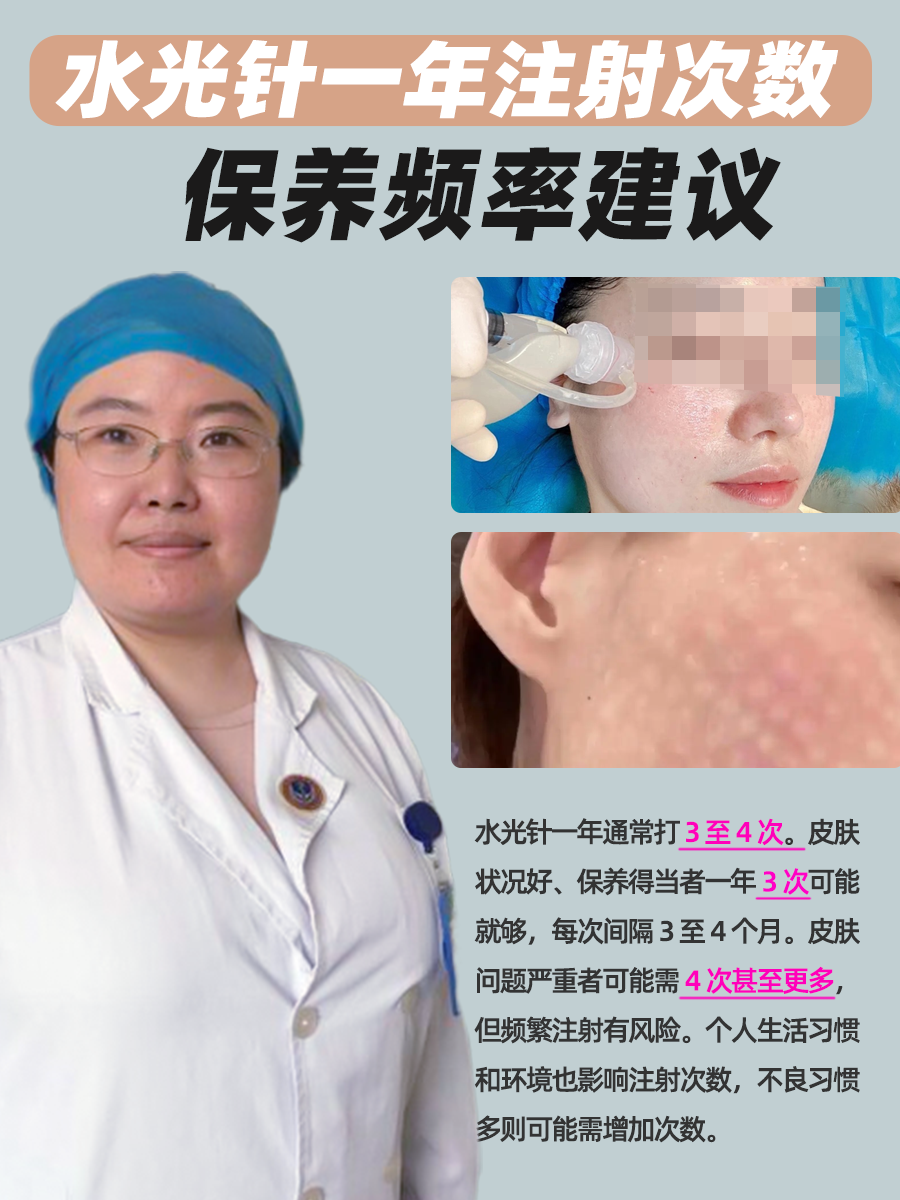 水光针一年注射次数，保养频率建议