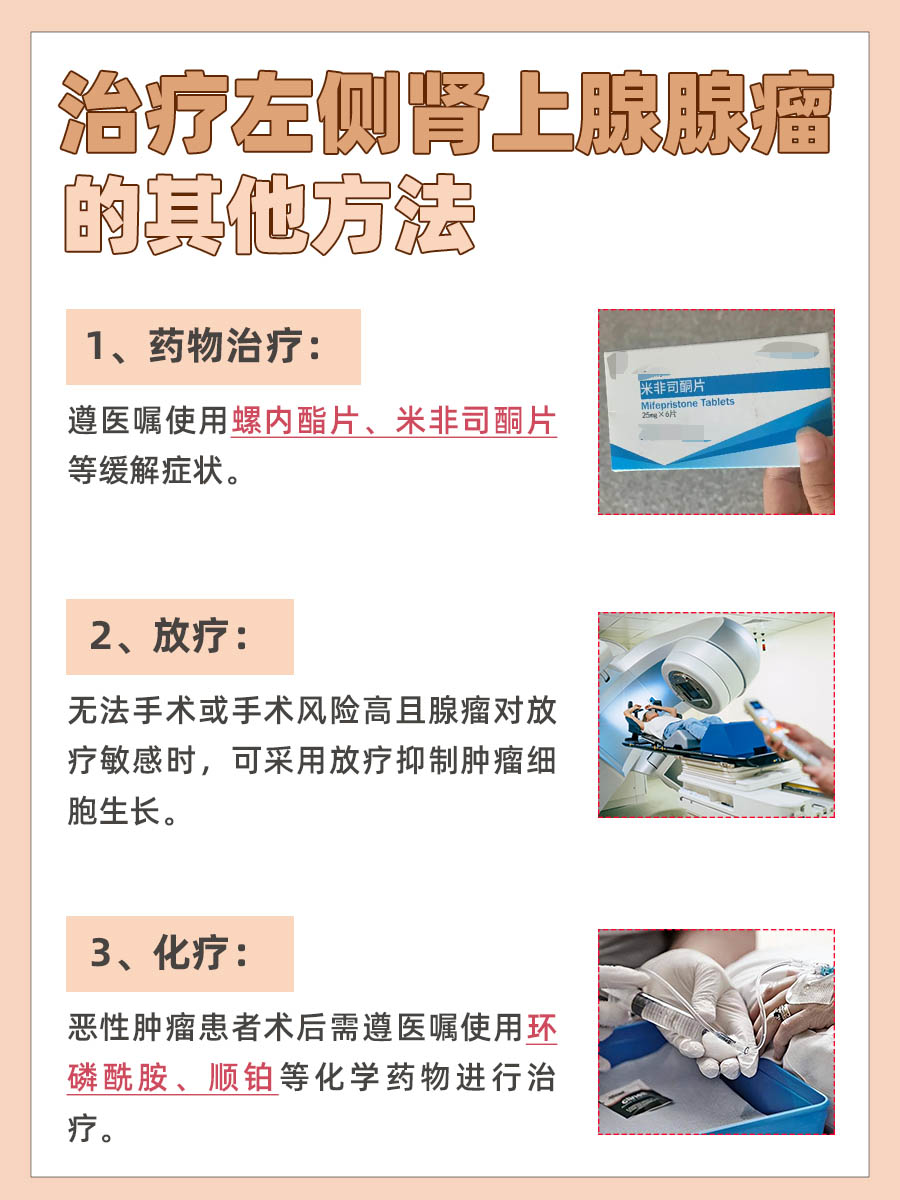 左侧肾上腺腺瘤需要做手术吗？真相大揭秘