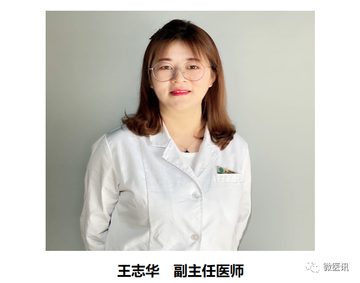 王志华