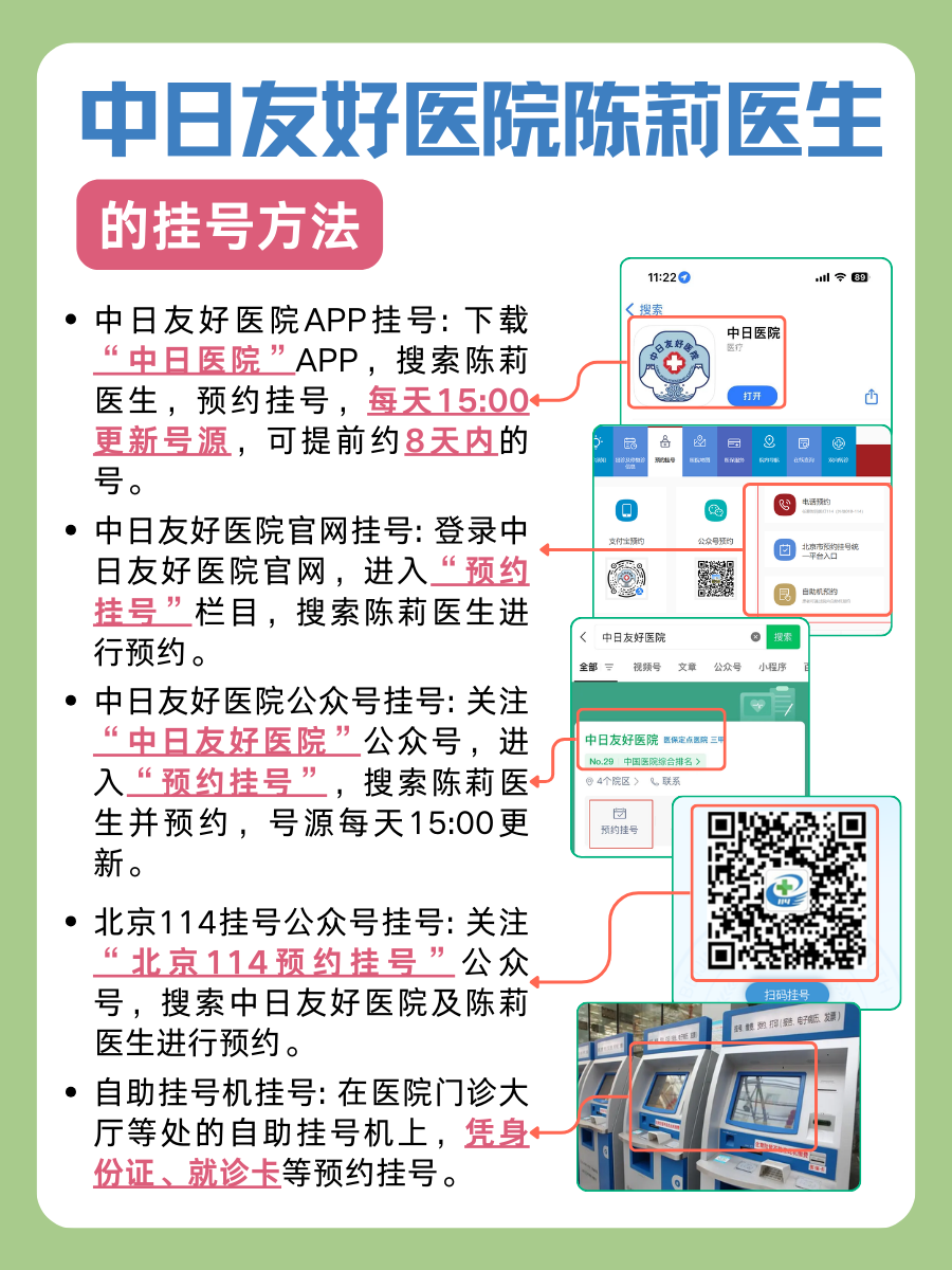 中日友好医院陈莉医生怎么样？怎么挂号？
