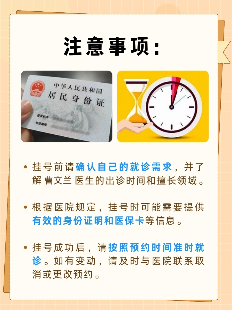 北京西苑医院曹文兰医生怎么样？怎么挂号？