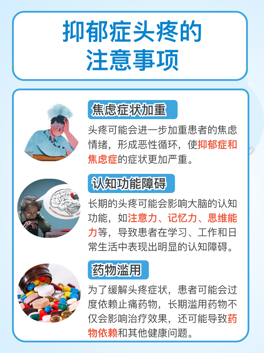抑郁症状加剧，头痛是为何？