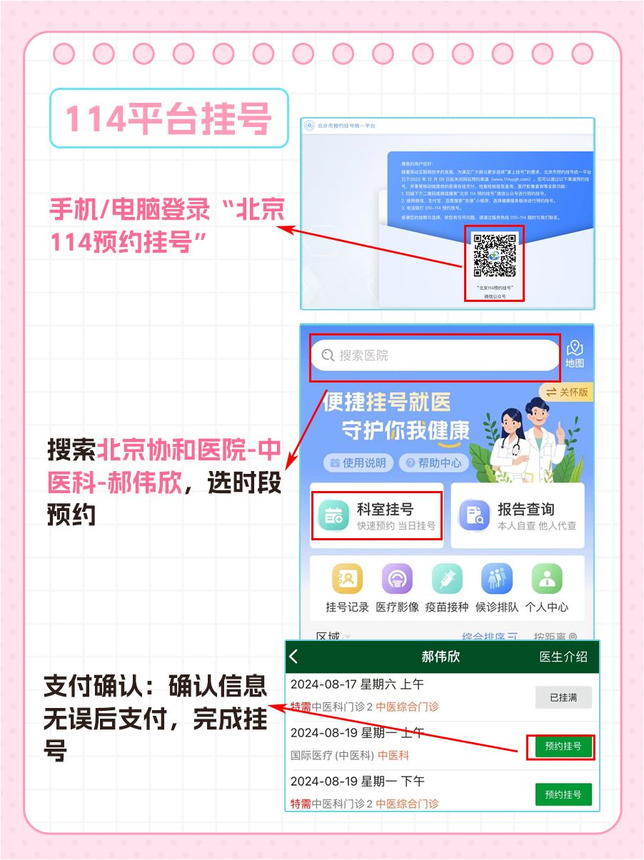 北京协和医院郝伟欣医生怎么样？怎么挂号？