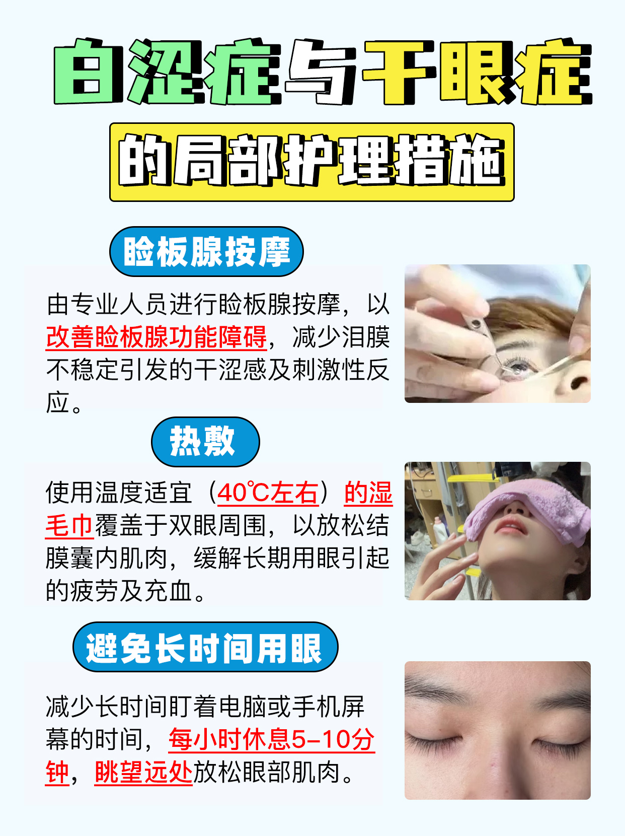 必看!白涩症和干眼症不是一回事,区别在哪?