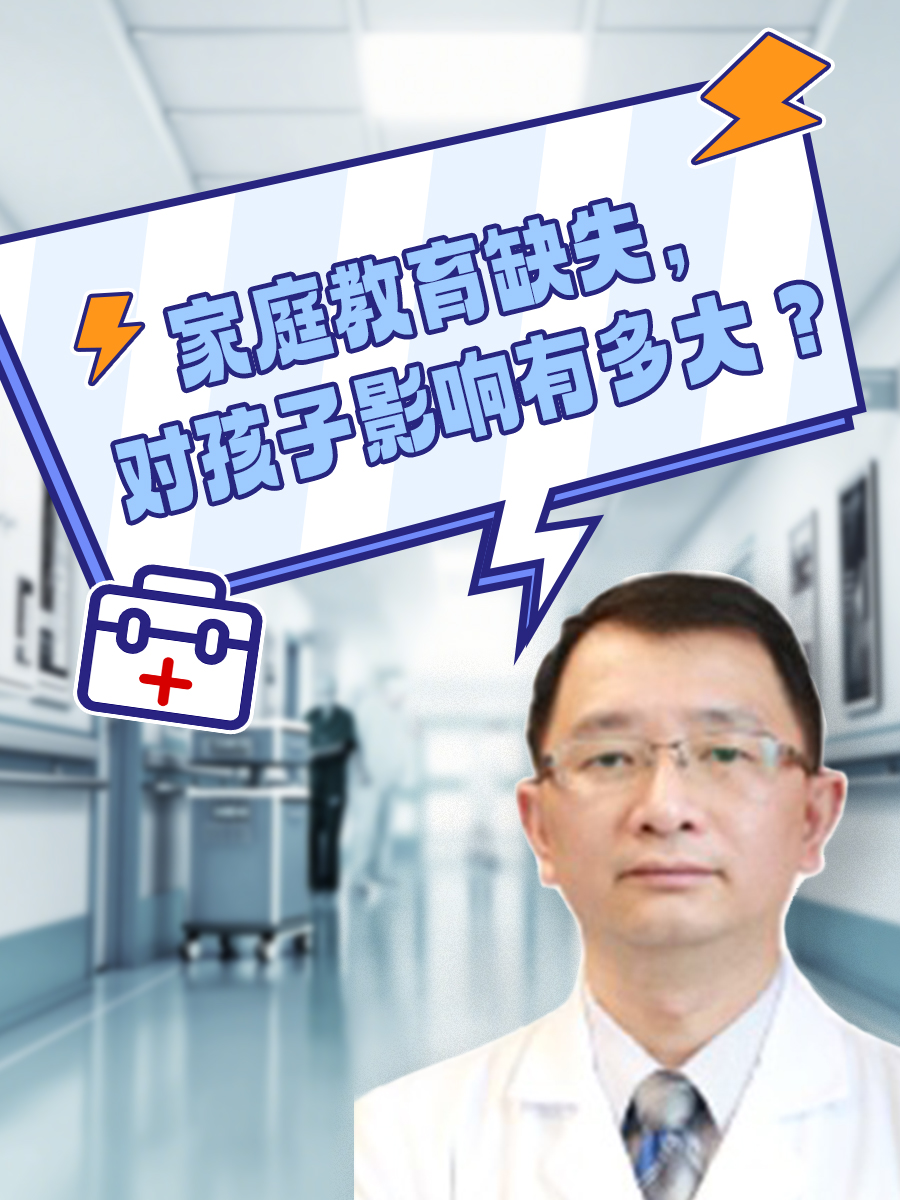 家庭教育缺失，对孩子影响有多大？