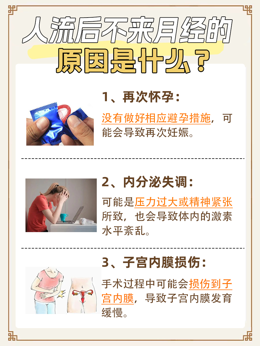 人流后不来月经的原因？医生带你了解！