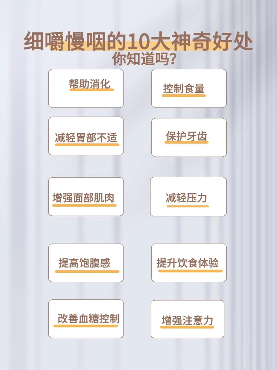 细嚼慢咽的10大神奇好处，你知道吗？