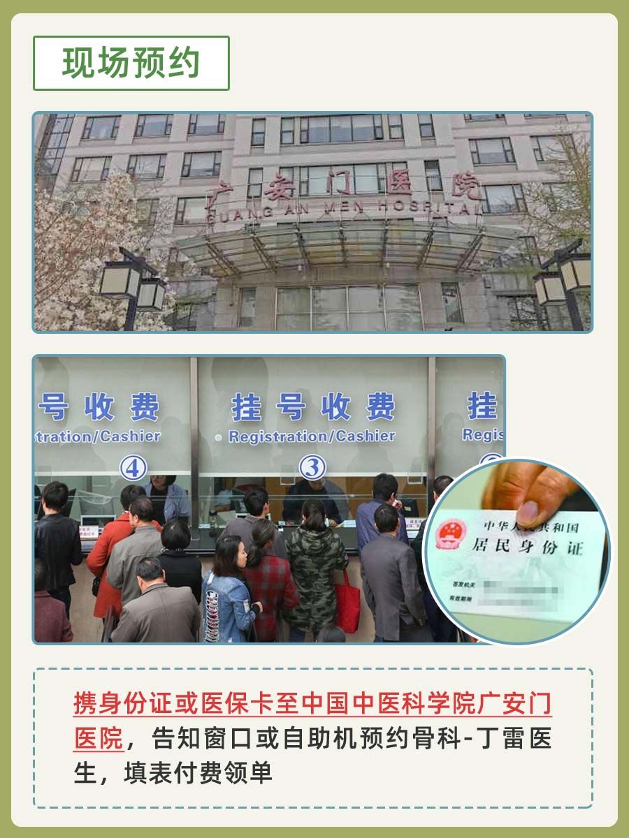 北京广安门中医院丁雷医生怎么样？怎么挂号？