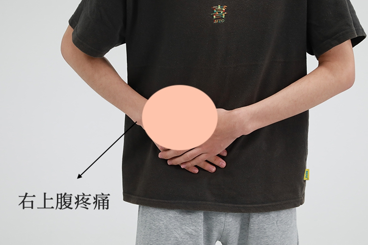 肝区右上腹疼痛图