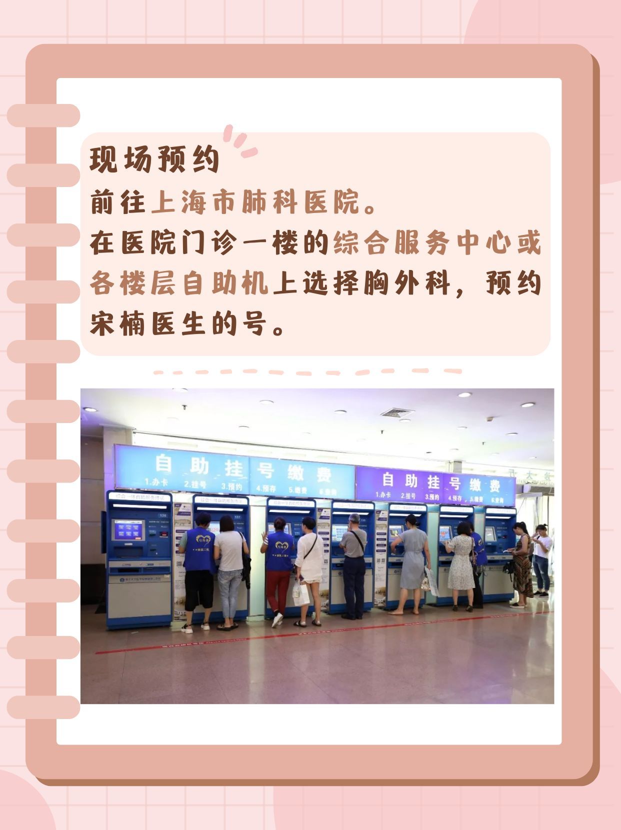 上海市肺科医院宋楠怎么样？怎么挂号？