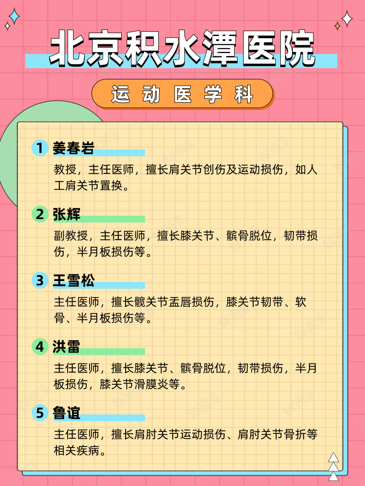 北京积水潭医院擅长什么科室