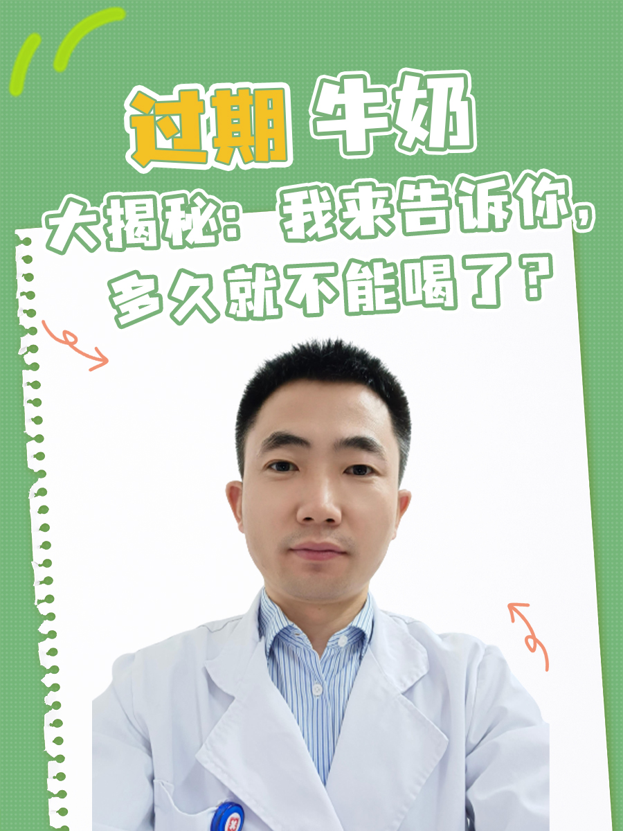 过期牛奶多久就不能喝了？一文说清楚