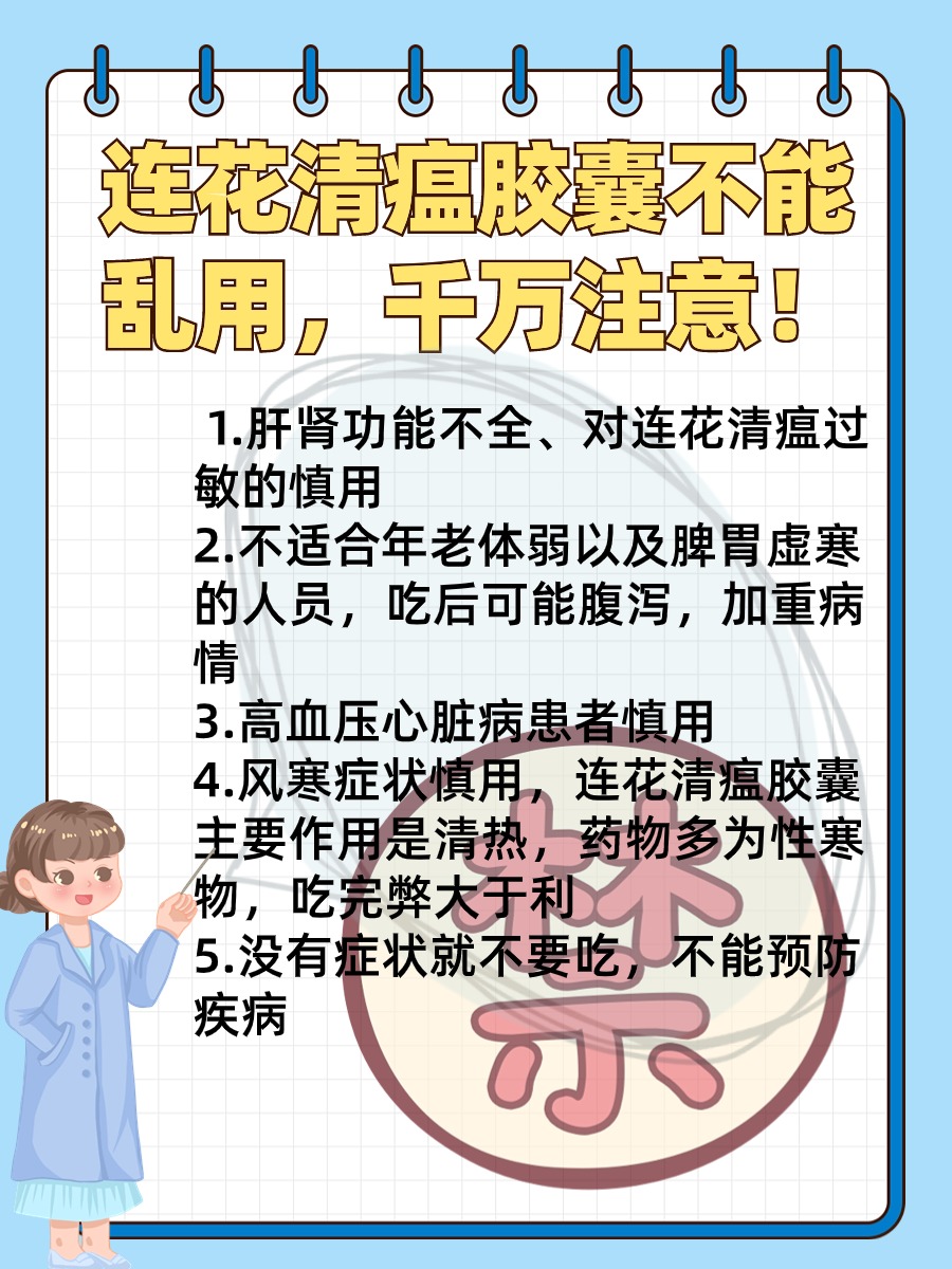 连花清瘟胶囊的作用与疗效，你知道吗？