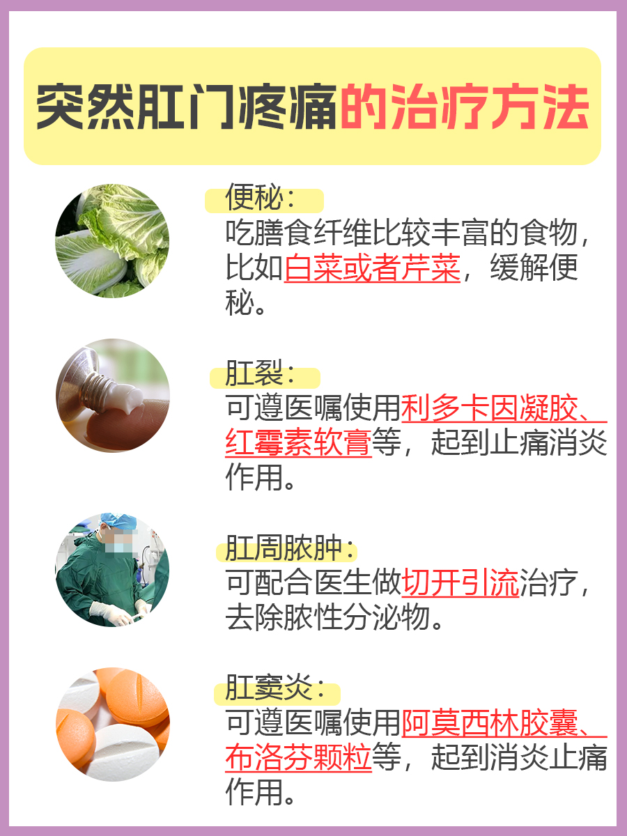 医生解答:突然肛门疼的原因