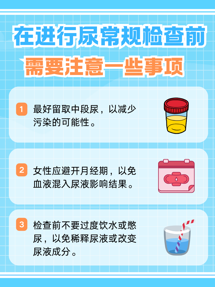 尿常规检查是否需空腹？了解背后的科学道理