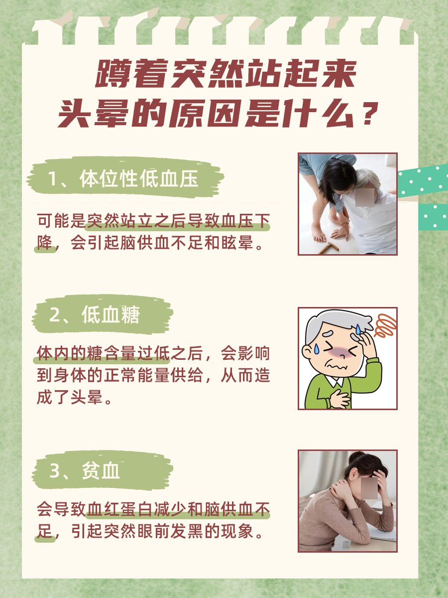 带你揭秘蹲着突然站起来头晕背后原因，快来看
