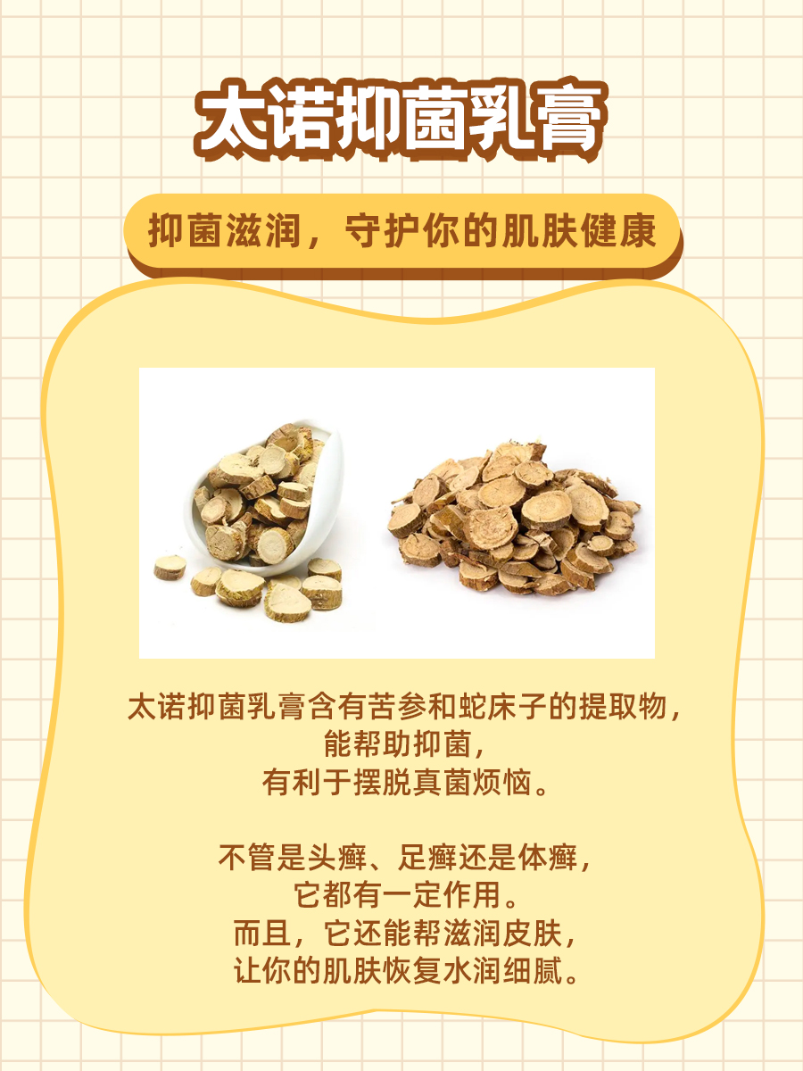 太诺抑菌乳膏：抑菌滋润，守护你的肌肤健康