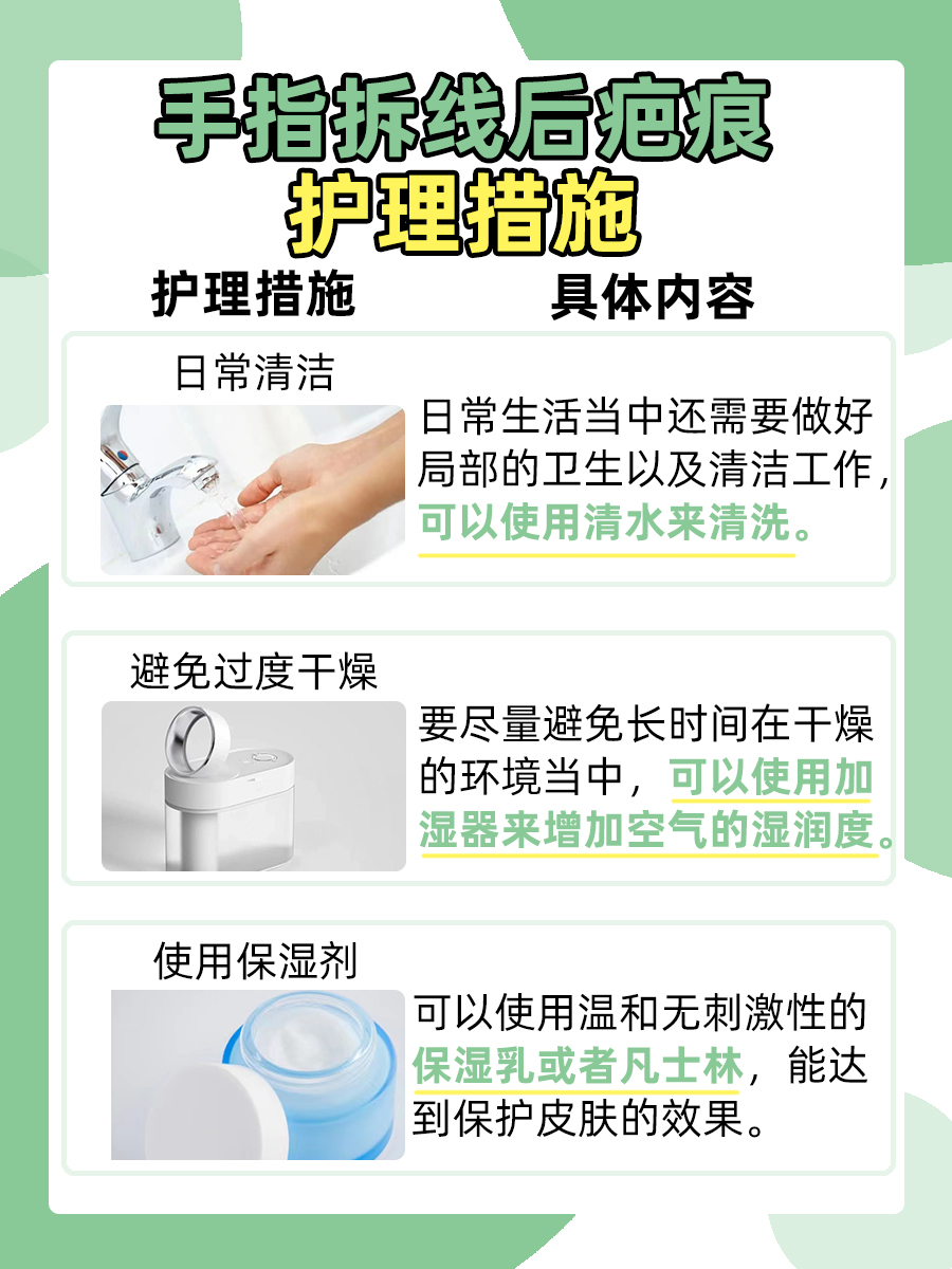 手指拆线后疤痕紧绷硬，带你揭秘背后原因