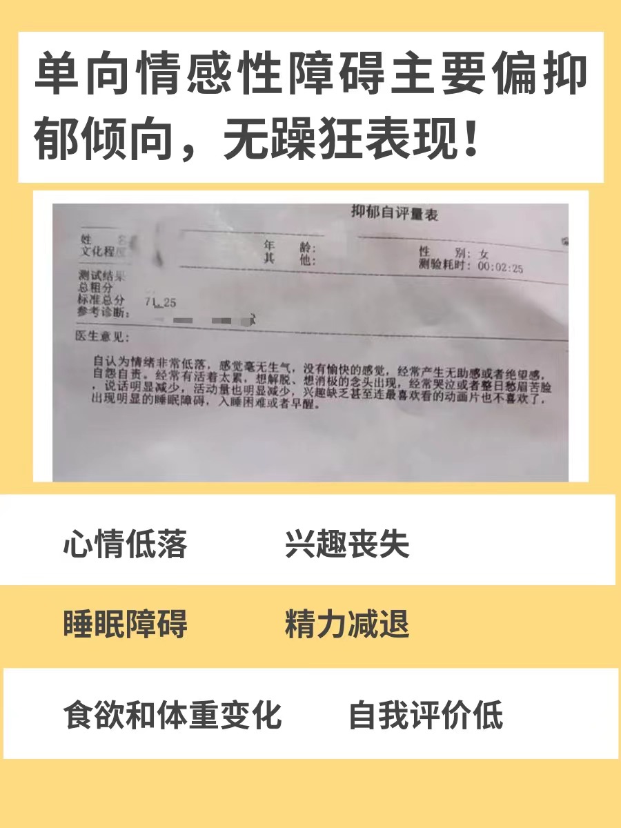 单向情感性障碍是啥？发病表现是啥？